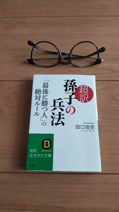 発達障がい者・ASD・ADHD・福田剛・a.k.aだぁ君・本屋さん・孫子の兵法
