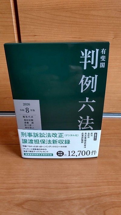 発達障がい者・ASD・ADHD・福田剛・a.k.aだぁ君・令和8年版判例六法